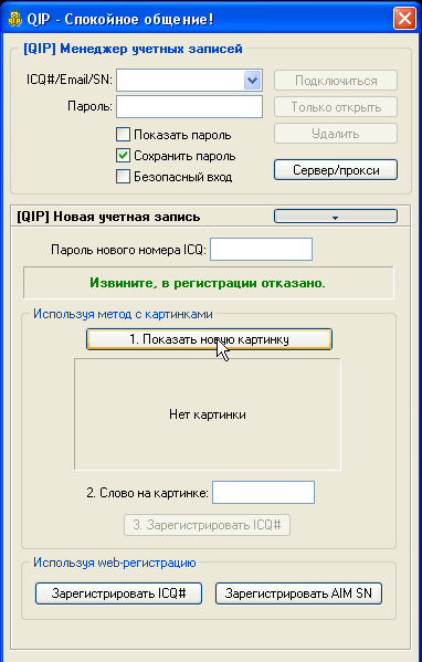 Qip 2005 (квип) скачать бесплатно на компьютер бесплатно.